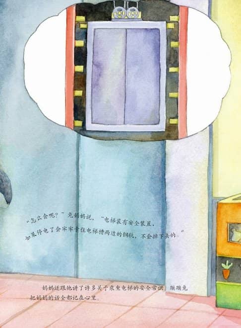 图画书：走不动的电梯［科普童话］