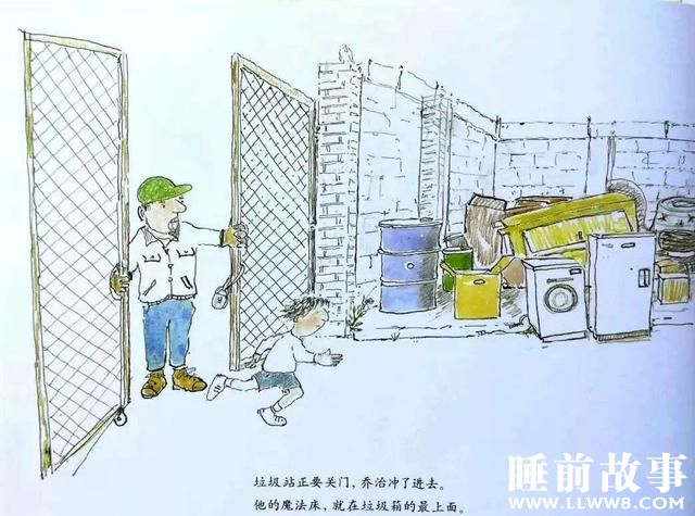 绘本故事《神奇的魔法床》