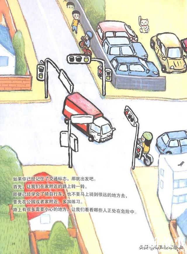 绘本故事《第一次骑自行车》