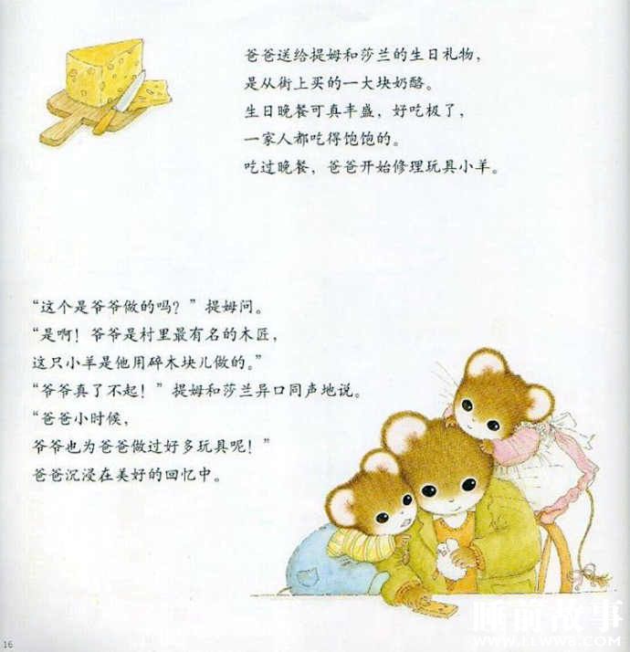绘本故事《远方寄来的生日礼物》