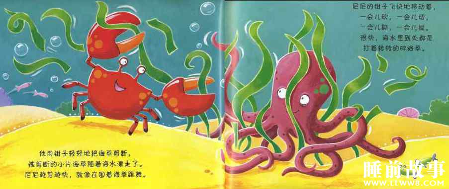 绘本故事《笨拙的螃蟹》