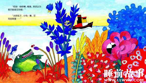 绘本故事《艾玛捉迷藏》