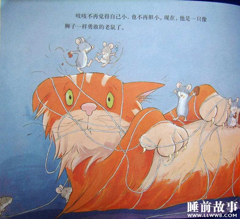 绘本故事《胆小的老鼠》