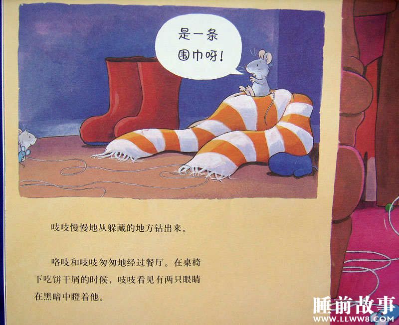 绘本故事《胆小的老鼠》