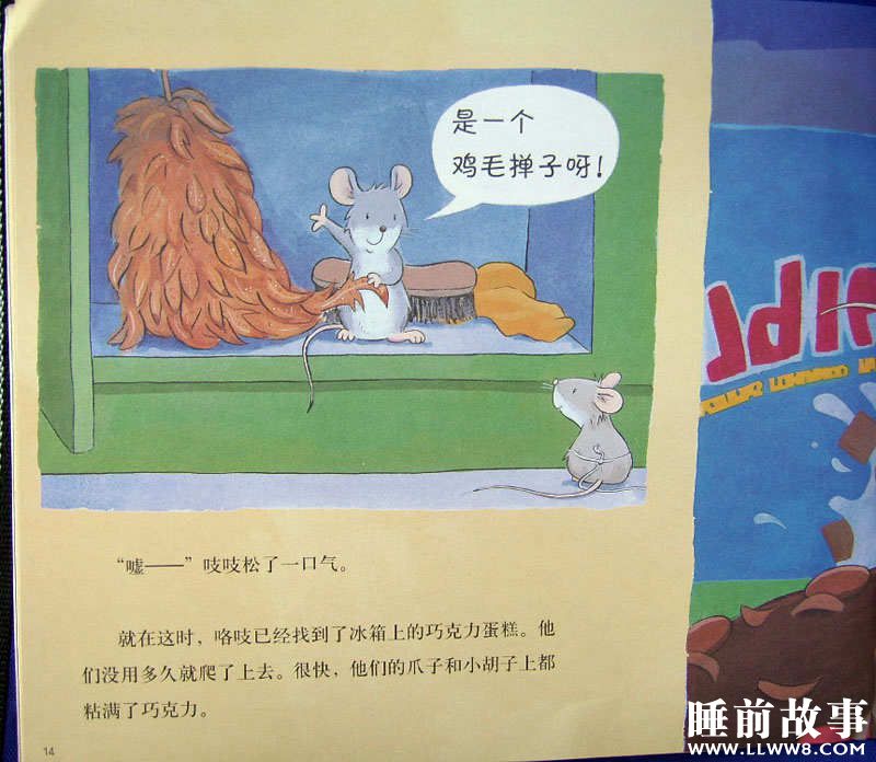 绘本故事《胆小的老鼠》