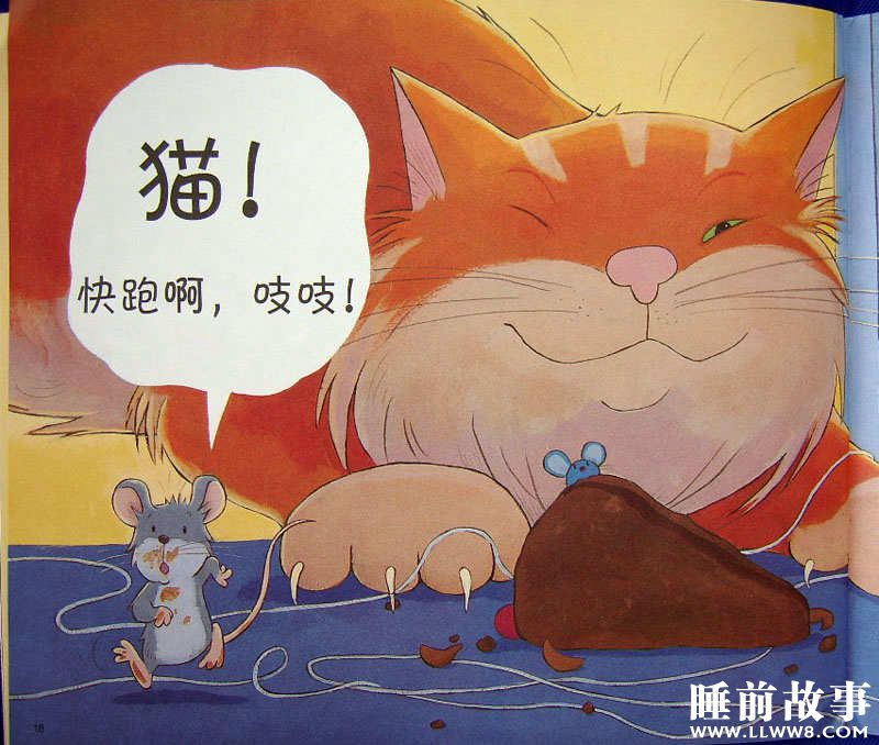 绘本故事《胆小的老鼠》