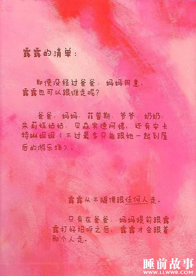 绘本故事《我不跟你走》