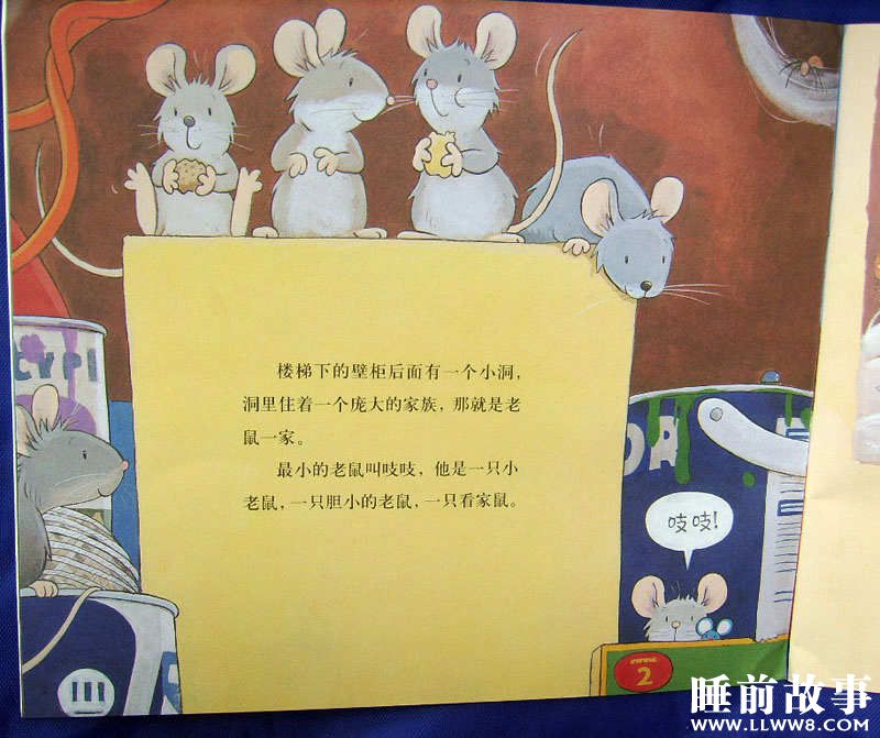 绘本故事《胆小的老鼠》