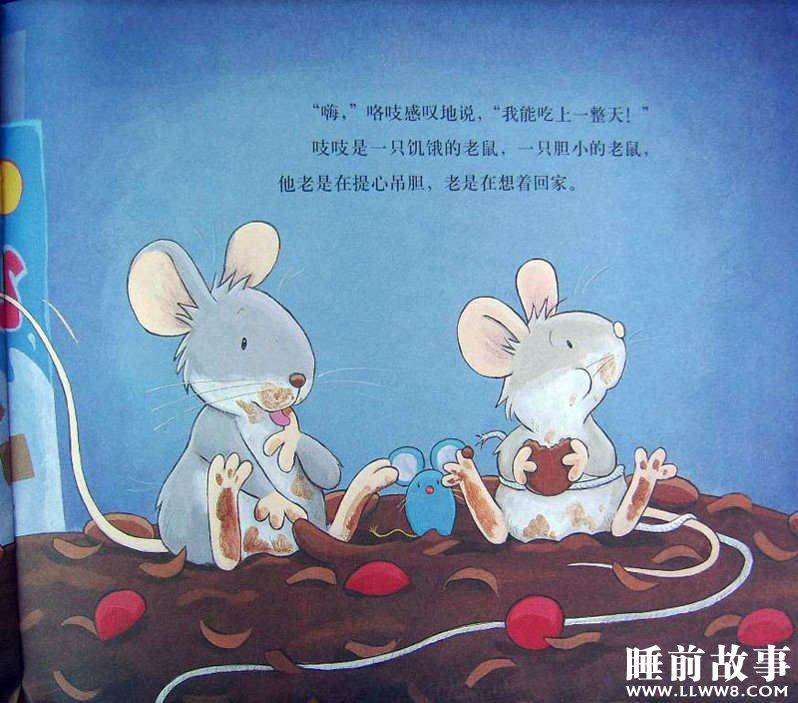 绘本故事《胆小的老鼠》