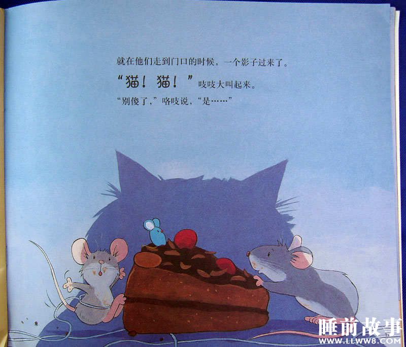 绘本故事《胆小的老鼠》