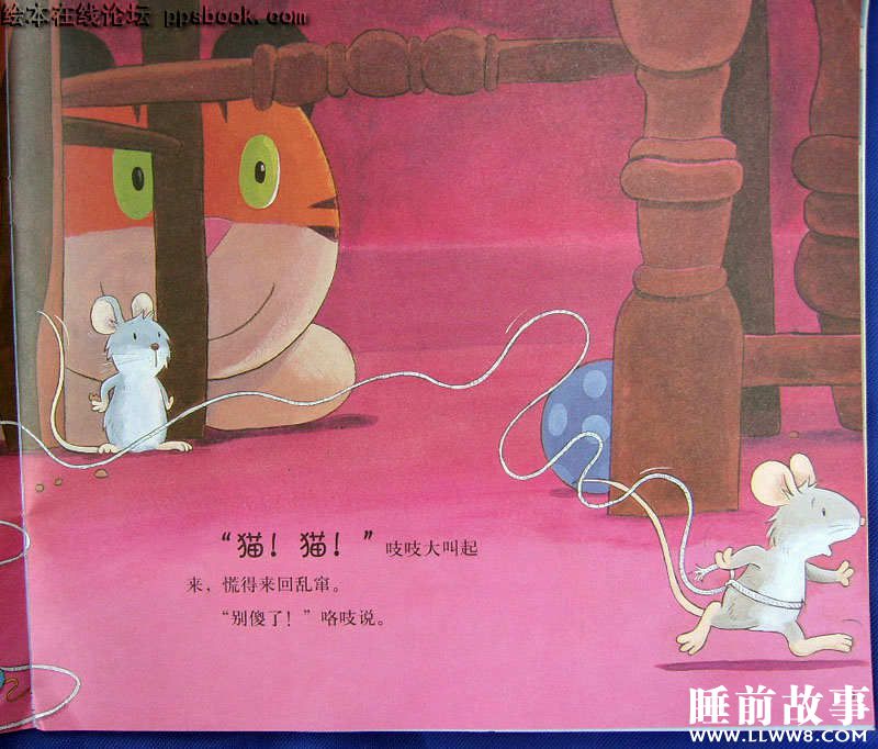 绘本故事《胆小的老鼠》