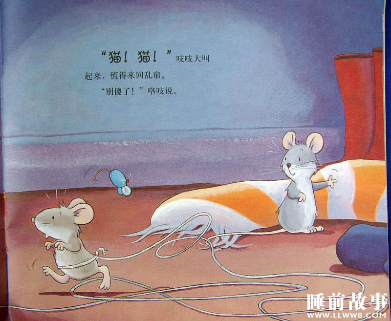 绘本故事《胆小的老鼠》