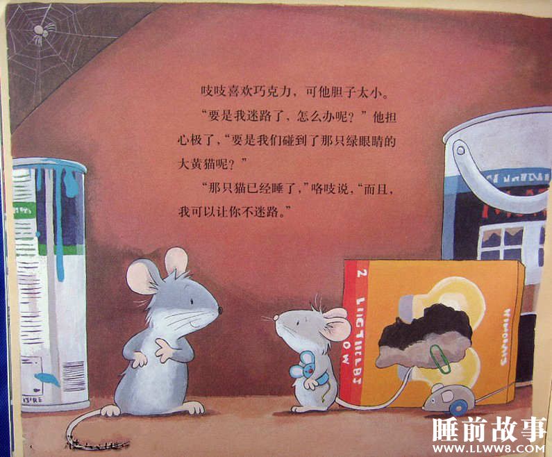 绘本故事《胆小的老鼠》