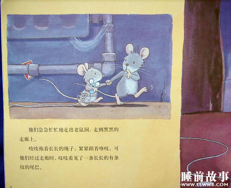 绘本故事《胆小的老鼠》