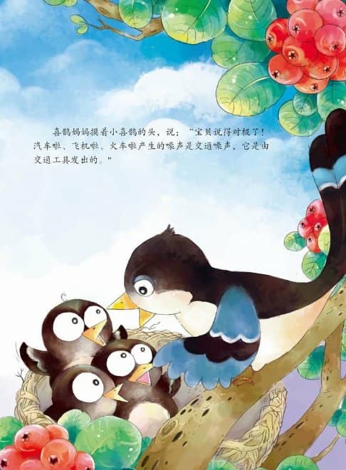 小鸟的午睡 [科普童话绘本]