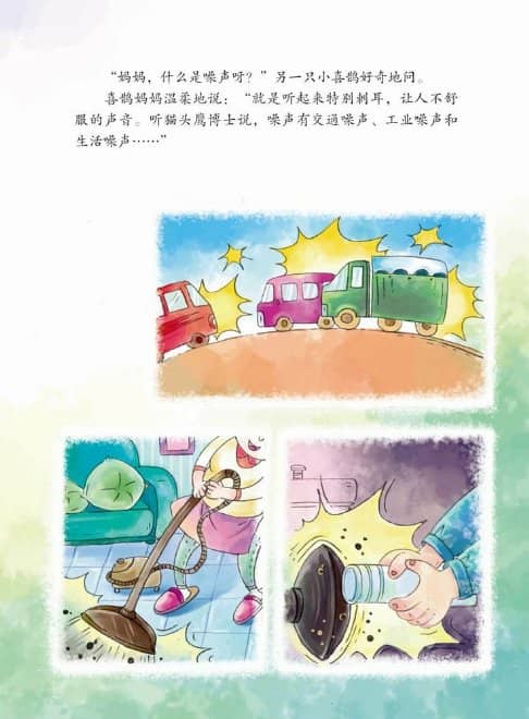 小鸟的午睡 [科普童话绘本]