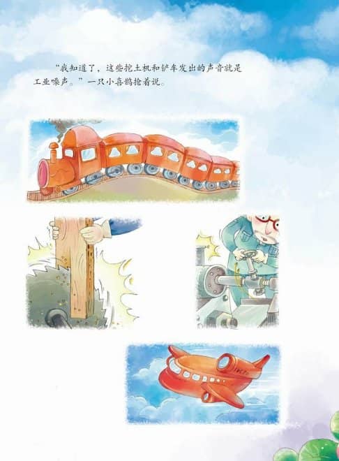 小鸟的午睡 [科普童话绘本]