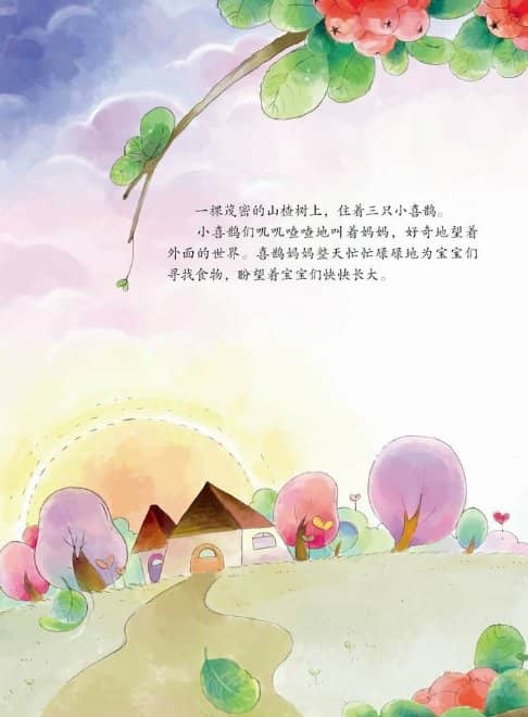 小鸟的午睡 [科普童话绘本]