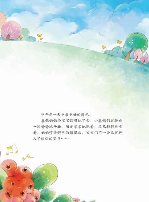 小鸟的午睡 [科普童话绘本]