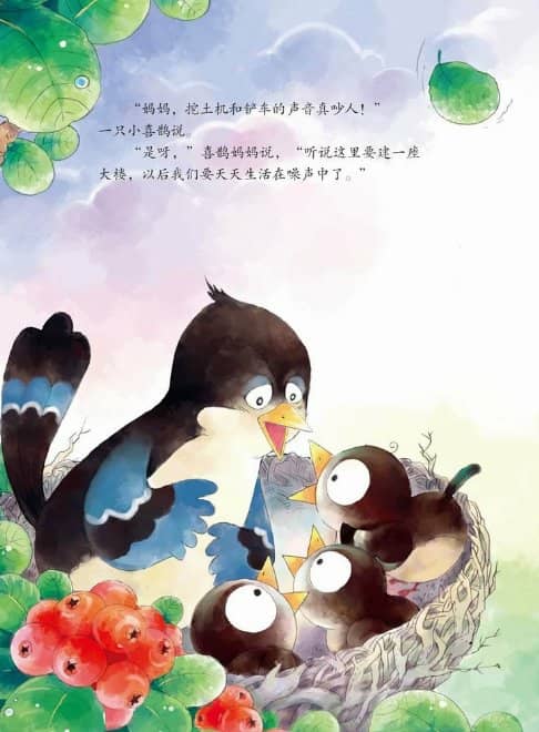 小鸟的午睡 [科普童话绘本]