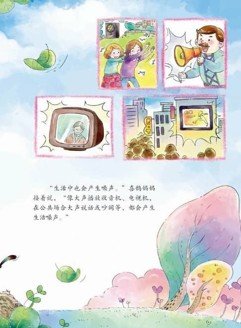 小鸟的午睡 [科普童话绘本]