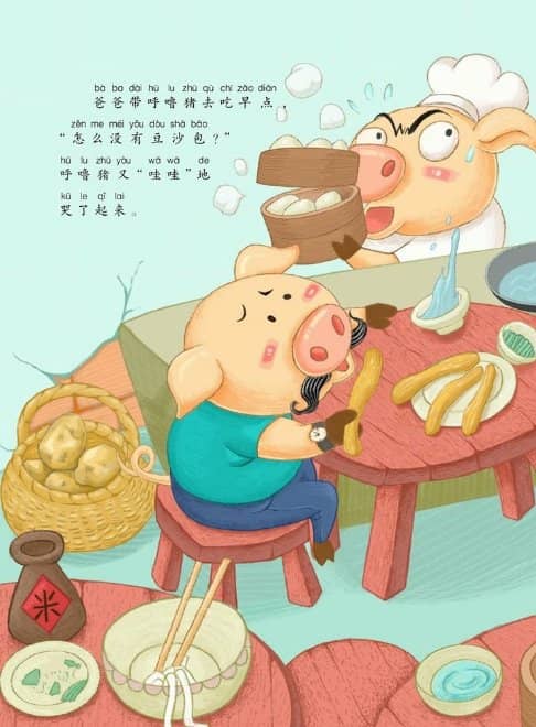 宝宝绘本:呼噜猪的眼泪河-宝宝解决问题能力