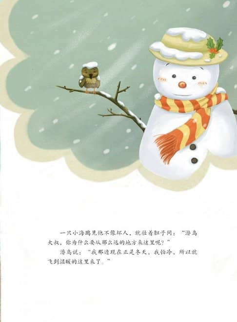 儿童绘本：鸟王国－水下猎捕的能手